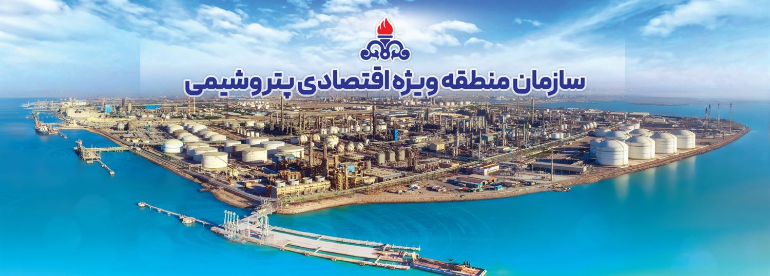 منطقه ویژه اقتصادی پتروشیمی